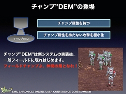 画像集#038のサムネイル/純粋にやりたい人のためのPvPへ。「エミル・クロニクル・オンライン」ユーザーカンファレンスでアピールされた「Saga8」の再出発と,その先