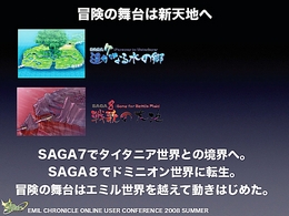 画像集#049のサムネイル/純粋にやりたい人のためのPvPへ。「エミル・クロニクル・オンライン」ユーザーカンファレンスでアピールされた「Saga8」の再出発と,その先