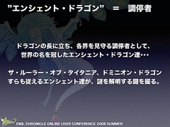 画像集#051のサムネイル/純粋にやりたい人のためのPvPへ。「エミル・クロニクル・オンライン」ユーザーカンファレンスでアピールされた「Saga8」の再出発と,その先