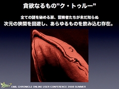 画像集#052のサムネイル/純粋にやりたい人のためのPvPへ。「エミル・クロニクル・オンライン」ユーザーカンファレンスでアピールされた「Saga8」の再出発と,その先