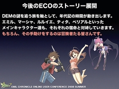 画像集#053のサムネイル/純粋にやりたい人のためのPvPへ。「エミル・クロニクル・オンライン」ユーザーカンファレンスでアピールされた「Saga8」の再出発と,その先