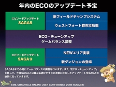 画像集#054のサムネイル/純粋にやりたい人のためのPvPへ。「エミル・クロニクル・オンライン」ユーザーカンファレンスでアピールされた「Saga8」の再出発と,その先