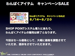 画像集#061のサムネイル/純粋にやりたい人のためのPvPへ。「エミル・クロニクル・オンライン」ユーザーカンファレンスでアピールされた「Saga8」の再出発と,その先