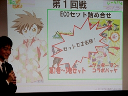 ������#025�Υ���ͥ���/�֥��ߥ롦�����˥��롦����饤���3��ǯ��ǰ��ECO��2008 in ���ո��׳��š�2009ǯ�ˤϡ�DEM�פ���ͤμ�²�Ȥ��Ƽ���