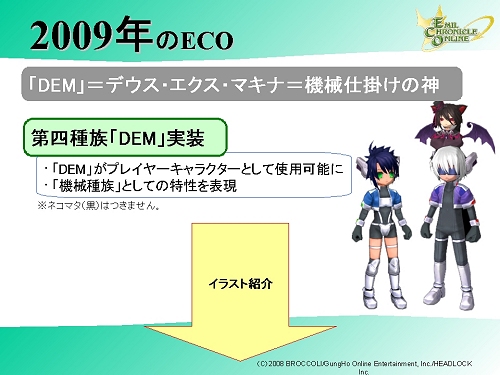 ������#037�Υ���ͥ���/�֥��ߥ롦�����˥��롦����饤���3��ǯ��ǰ��ECO��2008 in ���ո��׳��š�2009ǯ�ˤϡ�DEM�פ���ͤμ�²�Ȥ��Ƽ���