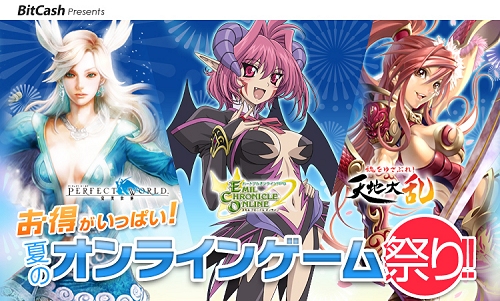 画像ギャラリー No.003のサムネイル画像 / BitCash「夏のオンラインゲーム祭り」。新たに16タイトルが参加