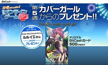 画像ギャラリー No.004のサムネイル画像 / BitCash「夏のオンラインゲーム祭り」。新たに16タイトルが参加