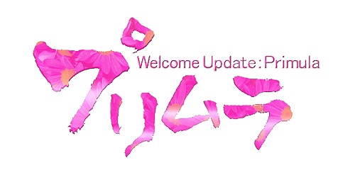 画像ギャラリー No.003のサムネイル画像 / 「ECO」で“ウエルカムアップデート:プリムラ”が3月26日に実装。SAGA11/12の最新情報も発表されたガンホー・カンファレンスレポート