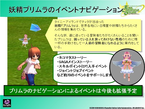 画像ギャラリー No.035のサムネイル画像 / 「ECO」で“ウエルカムアップデート:プリムラ”が3月26日に実装。SAGA11/12の最新情報も発表されたガンホー・カンファレンスレポート