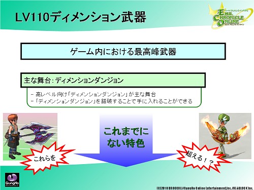 画像ギャラリー No.039のサムネイル画像 / 「ECO」で“ウエルカムアップデート:プリムラ”が3月26日に実装。SAGA11/12の最新情報も発表されたガンホー・カンファレンスレポート