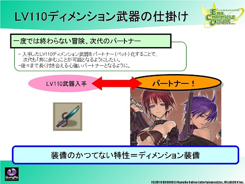 画像ギャラリー No.040のサムネイル画像 / 「ECO」で“ウエルカムアップデート:プリムラ”が3月26日に実装。SAGA11/12の最新情報も発表されたガンホー・カンファレンスレポート