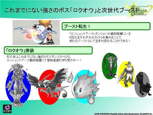 画像ギャラリー No.045のサムネイル画像 / 「ECO」で“ウエルカムアップデート:プリムラ”が3月26日に実装。SAGA11/12の最新情報も発表されたガンホー・カンファレンスレポート