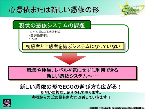 画像ギャラリー No.047のサムネイル画像 / 「ECO」で“ウエルカムアップデート:プリムラ”が3月26日に実装。SAGA11/12の最新情報も発表されたガンホー・カンファレンスレポート