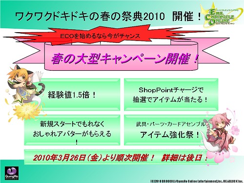 画像ギャラリー No.051のサムネイル画像 / 「ECO」で“ウエルカムアップデート:プリムラ”が3月26日に実装。SAGA11/12の最新情報も発表されたガンホー・カンファレンスレポート