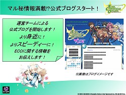 画像ギャラリー No.052のサムネイル画像 / 「ECO」で“ウエルカムアップデート:プリムラ”が3月26日に実装。SAGA11/12の最新情報も発表されたガンホー・カンファレンスレポート