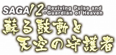 ���������꡼ No.002�Υ���ͥ������ / �֥��ߥ롦�����˥��롦����饤��ס��緿���åץǡ��ȡ�SAGA12���ɤ��ư��ŷ���μ��ԡɤ�������������碌�ƳƼ省���ڡ����»���