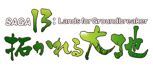 ꡼ No.002Υͥ / ֥ߥ롦˥롦饤סSAGA13󤫤ϡƤ5Ĥεǰڡ٥ȡ֥ҥȥȥΥեʤޤ軰Ϥ