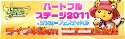 ���������꡼ No.001�Υ���ͥ������ / ��ECO�ץϡ��ȥե륹�ơ���2011��˥�������ѡ��ۤ���±���ο�������