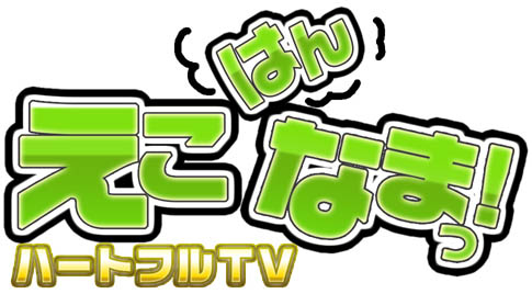 ���������꡼ No.009�Υ���ͥ������ / ��ECO�פΥ��ե饤�󥤥٥�ȡ֤��Ǥ���ECO����3�Ƥ�8��26��������ǳ���