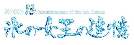 画像ギャラリー No.003のサムネイル画像 / 「ECO」,守護魔・ハヅキの姿になりきれるECOくじ「清月の電脳幻想」が発売