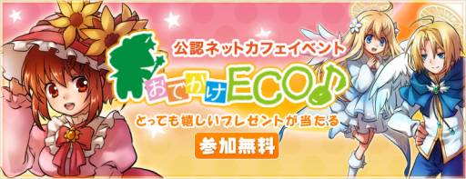 画像ギャラリー No.006のサムネイル画像 / 「ECO」のオフラインイベント「おでかけECO」第6弾が11月25日に福岡で開催