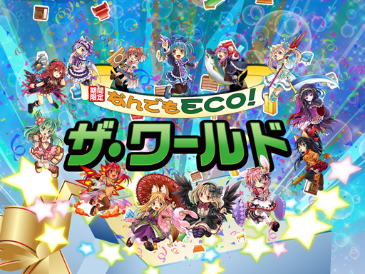 画像ギャラリー No.002のサムネイル画像 / 「エミル・クロニクル・オンライン」の期間限定イベントワールド「なんでもECO!ザ・ワールド」を体験。ブルジョワ気分でECOの夏を満喫しよう