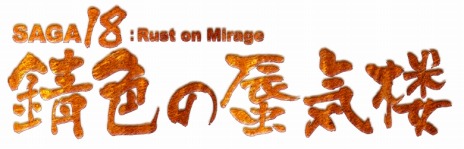 ꡼ No.003Υͥ / ֥ߥ롦˥롦饤ס緿åץǡȡSAGA18絤ϰֿθԻԡפ2ơŤѡפ