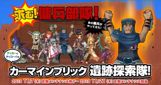 画像ギャラリー No.002のサムネイル画像 / 「ECO」本日から「カーマインブリック遺跡」で手に入る経験値が2倍に