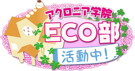 #004Υͥ/ECO׷иͥեС곫š֤ˤ