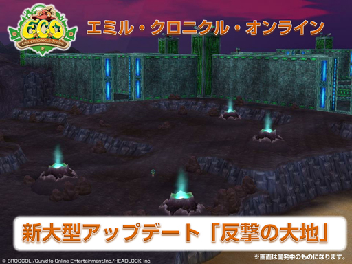 画像集#002のサムネイル/DEMとの戦いはついに大反攻戦へ!「エミル・クロニクル・オンライン」大型アップデート「反撃の大地」プレイレポートを掲載