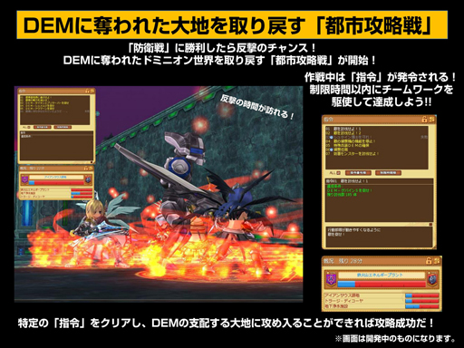 画像集#019のサムネイル/DEMとの戦いはついに大反攻戦へ!「エミル・クロニクル・オンライン」大型アップデート「反撃の大地」プレイレポートを掲載