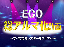 #043Υͥ/2015ǯΥơޤϡECOMAGINATIONסKawaiiɤ򥭡ɤˤޤޤʿǤȯɽ줿ECO2014ECOߥå vol.2פݡ