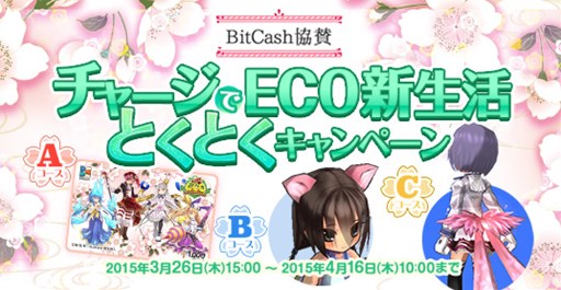 ECO」声優の伊藤かな恵さんのサイン色紙などが当たる5大キャンペーン開催