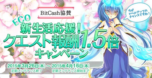 ECO」声優の伊藤かな恵さんのサイン色紙などが当たる5大キャンペーン開催