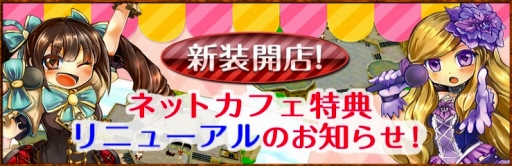 画像ギャラリー No.003のサムネイル画像 / 「ECO」公認ネットカフェでの特典がリニューアル。6月25日から