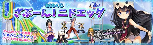 ���������꡼ No.008�Υ���ͥ������ / ��ECO�ס�8��1�����ŤΥ��ե饤�󥤥٥�ȡ�ECO�� ��ĥ�� in ���׾ܺ�ȯɽ