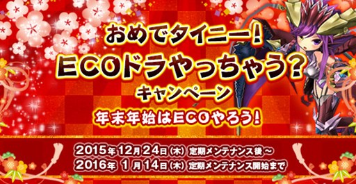 画像ギャラリー No.006のサムネイル画像 / 「ECO」，パズドラコラボやWebMoney協賛キャンペーンなどが本日より開催