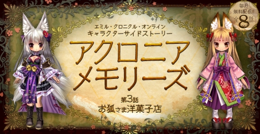 画像ギャラリー No.003のサムネイル画像 / 「エミル・クロニクル・オンライン」の電子書籍「アクロニアメモリーズ」第3話配信