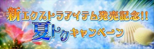 画像ギャラリー No.001のサムネイル画像 / 「エミル・クロニクル・オンライン」,お得なセットアイテムがECOSHOPに登場