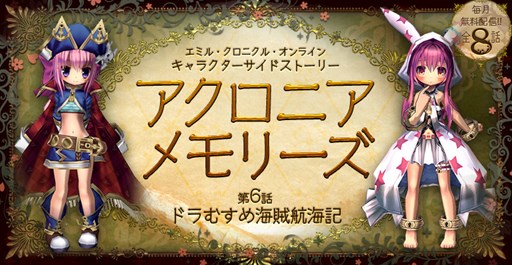 画像ギャラリー No.001のサムネイル画像 / 「ECO」,電子書籍ノベル「アクロニアメモリーズ」の第6話が配信開始