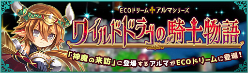 ꡼ No.004Υͥ / ECOסɥ磻ɥɥ饴ޡɤ򥤥᡼ECOɥ꡼֥磻ɥɥ饴εʪȯ