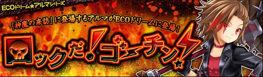 ꡼ No.001Υͥ / ECOס֥󡦥ޡפ򥤥᡼ECOɥ꡼ब䳫