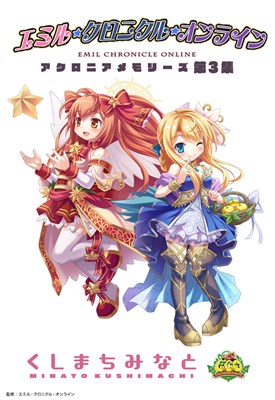 画像ギャラリー No.003のサムネイル画像 / 「ECO」,電子ノベル「アクロニアメモリーズ」第3集発売。全巻購入キャンペーンも開催中