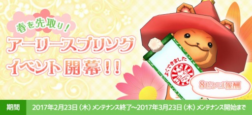 画像ギャラリー No.001のサムネイル画像 / 「ECO」,ビンゴもできる「アーリースプリングイベント」を実施