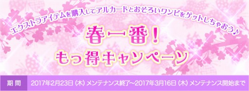 画像ギャラリー No.005のサムネイル画像 / 「ECO」,ビンゴもできる「アーリースプリングイベント」を実施