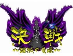 画像ギャラリー No.002のサムネイル画像 / 「ECO」,クロニクルアップデート「決戦」の第1弾「破滅の黄風」が実装