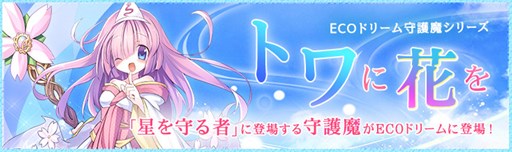 ꡼ No.001Υͥ / ECOסּ⡦ȥפ򥤥᡼ECOɥ꡼֥ȥ˲֤ȯ