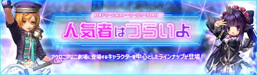 画像ギャラリー No.001のサムネイル画像 / 「ECO」,ECOドリーム・ストーリーシリーズ「人気者はつらいよ」を本日より販売