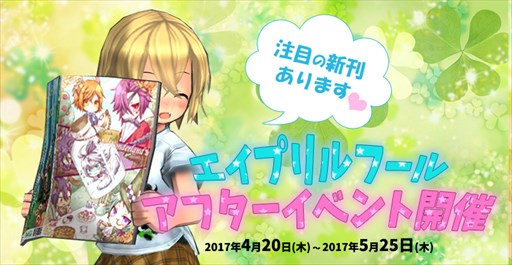 画像ギャラリー No.002のサムネイル画像 / 「ECO」,称号ビンゴイベント第2弾&エイプリルフールアフターイベント開催