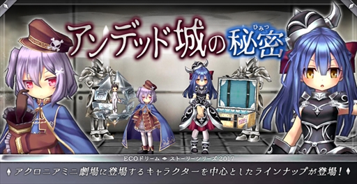 画像ギャラリー No.001のサムネイル画像 / 「ECO」,ECOドリーム・ストーリーシリーズ「アンデッド城の秘密」が本日発売